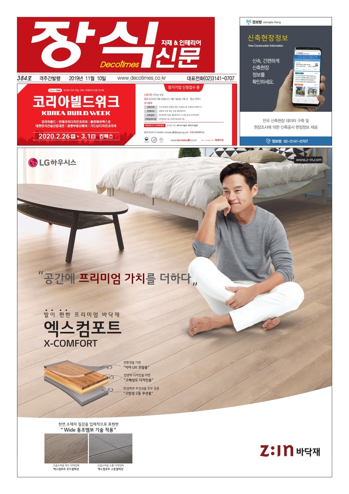 제384호 표지