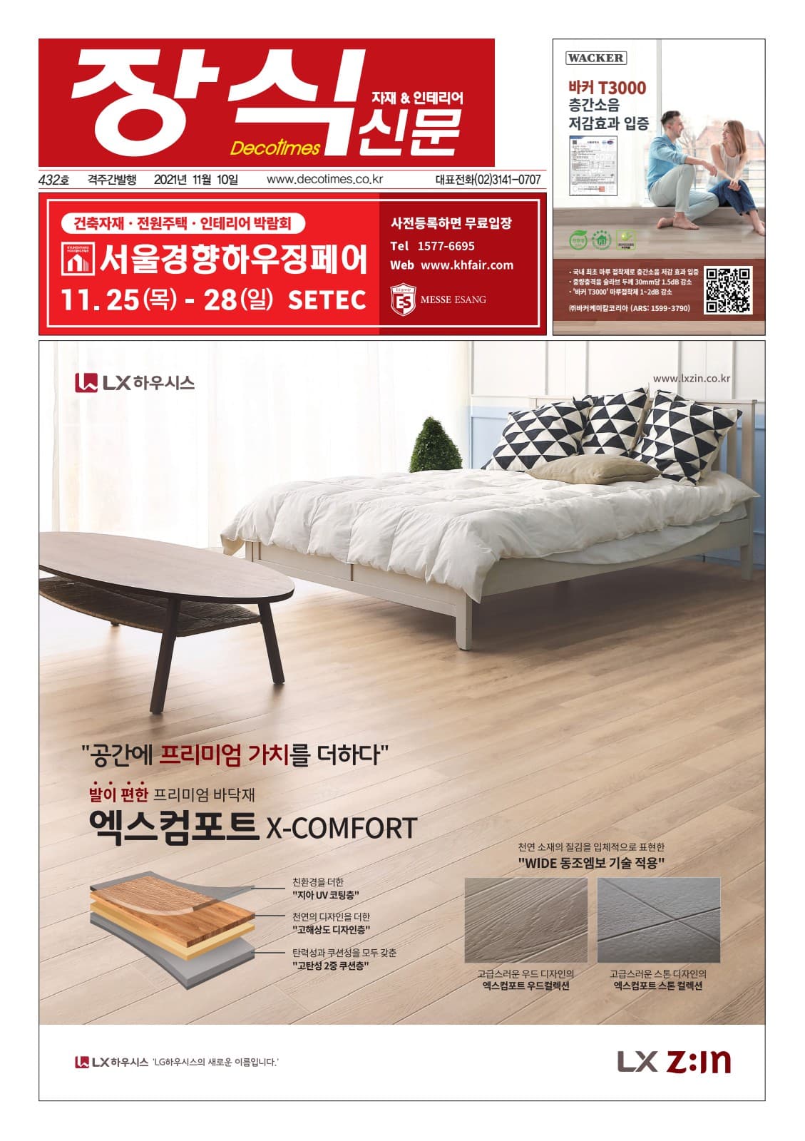 제432호 표지