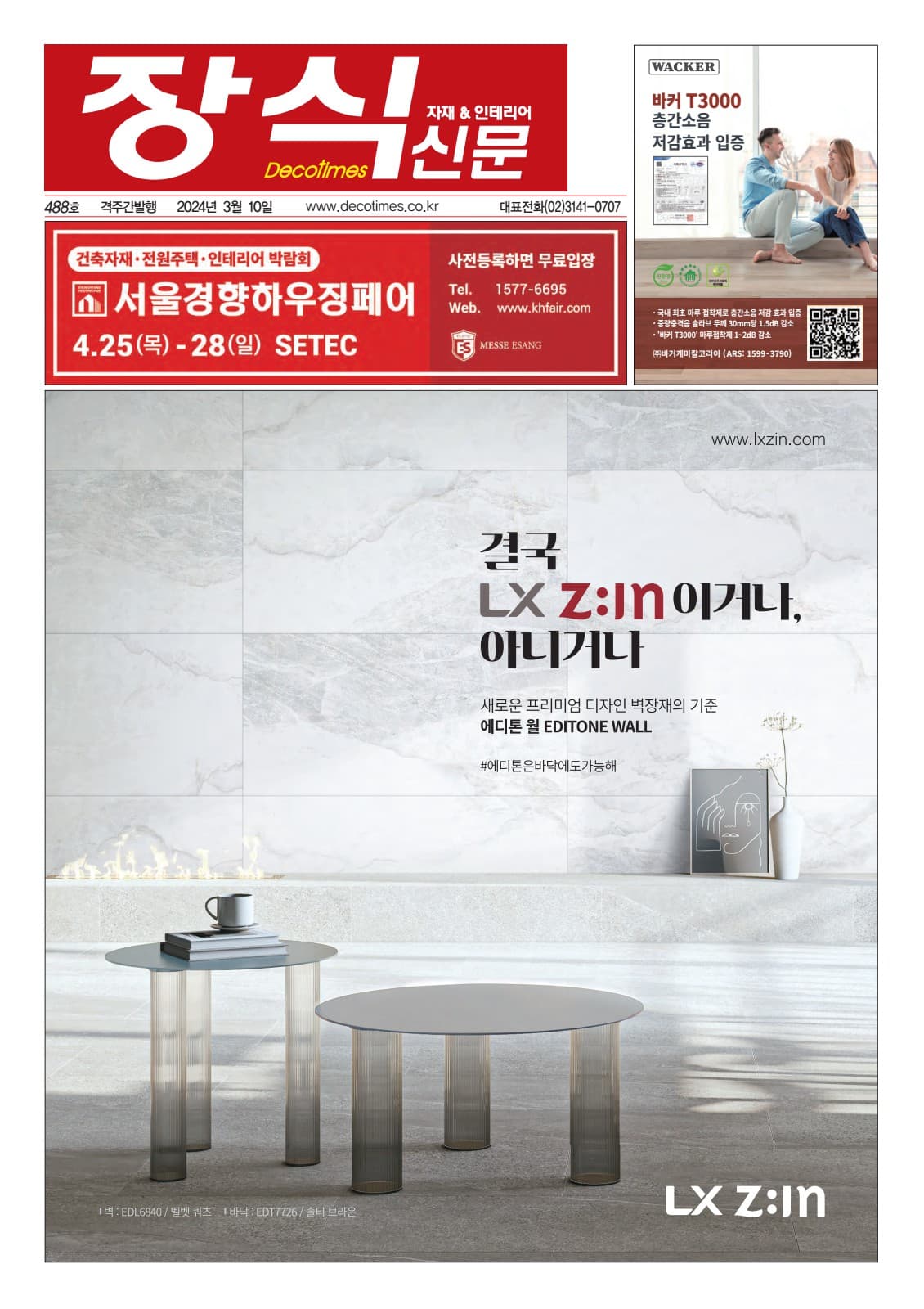 제488호 표지