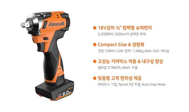 (주)아임삭, 4.4V BLDC 슈퍼렌치 출시